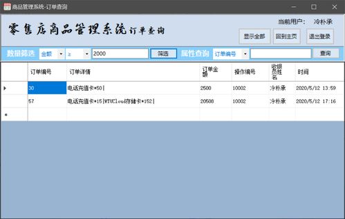 基于C MySQL实现的 WinForm 商品销售与管理系统