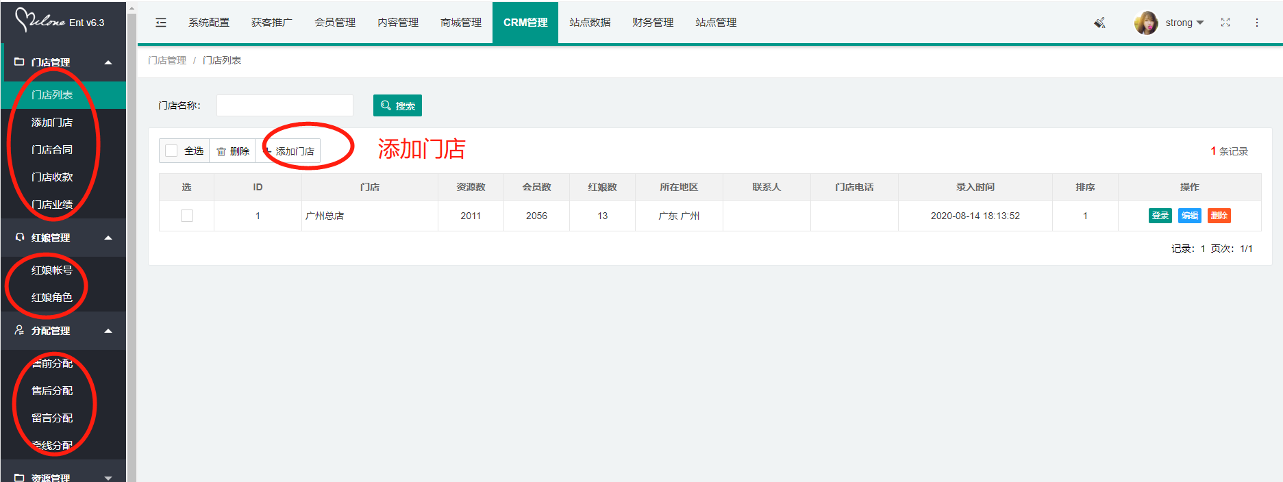 婚介公司管理软件oecrm4.4更新预告,优化直营多分店管理功能--oelove
