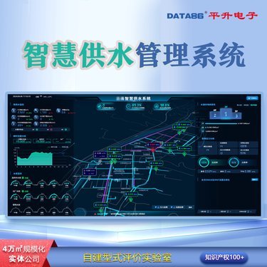 智慧水务大屏展示系统 建设方案