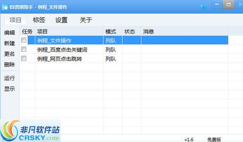 es营销助手界面预览 es营销助手界面图片