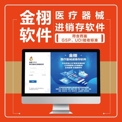 定制开发医疗器械进销存软件 实力工厂支持与金栩软件商城系统CRM开发