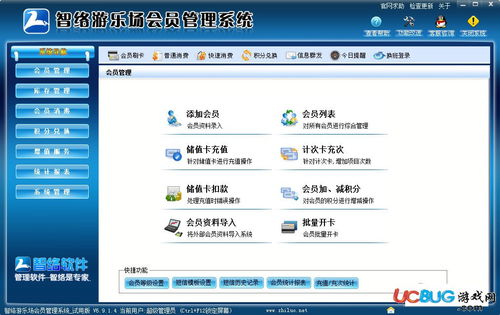 智络游乐场会员管理系统v6.9.1.4官方最新版下载指南